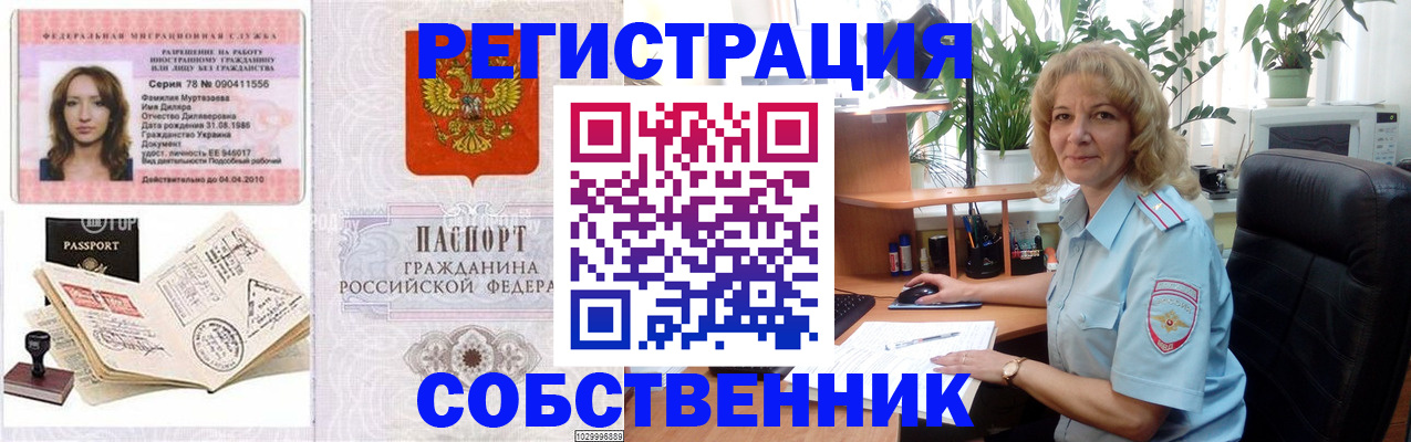 прописка законно в Сысерти